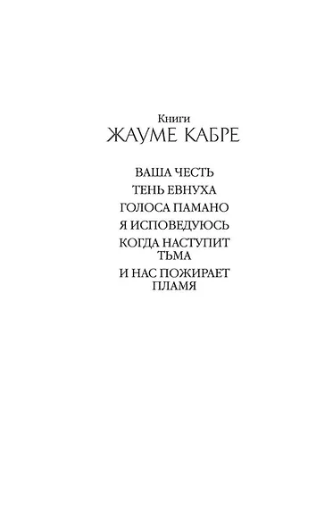 Когда наступит тьма - фото 5