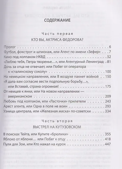 Пуля для Зои Федоровой. Бой с тенью бриллиантовой мафии - фото 3