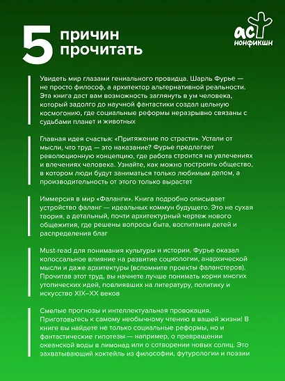 Теория четырёх движений - фото 5