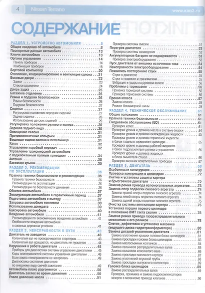 Nissan Terrano, выпуск с 2014 г. цв. в ф. - фото 2