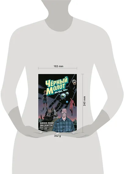 Черный Молот. Том 3. Эра Рока. Часть I - фото 2