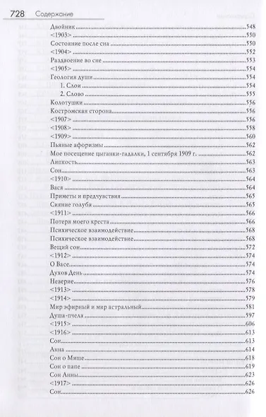 Из моей жизни: Детям моим. Дневниковые записи. У грани миров. Завещание - фото 5