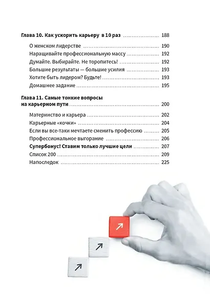 Ваша карьера на миллион. 11 уроков для прорывной карьеры - фото 6
