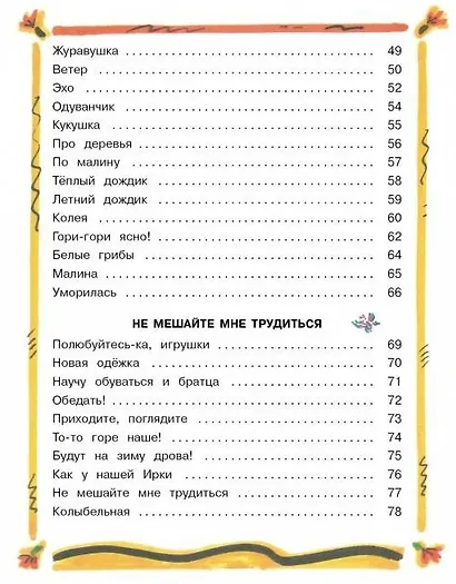 Не мешайте мне трудиться. Стихи и сказки - фото 7