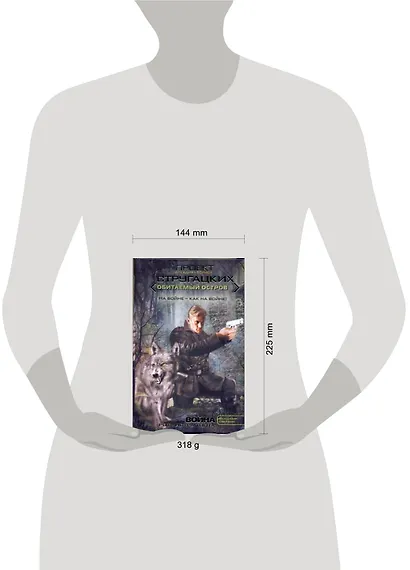 Война ротмистра Тоота - фото 2