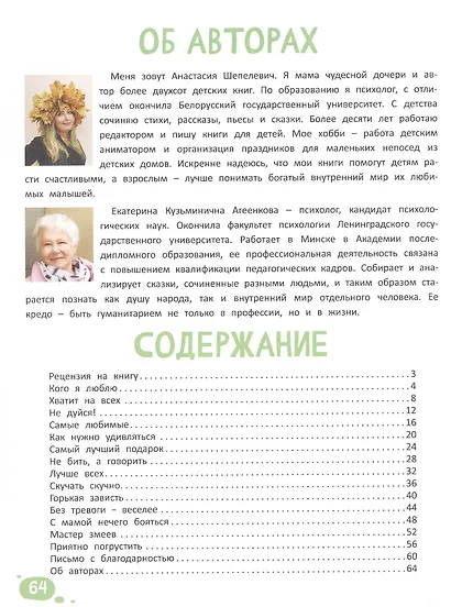 Что я чувствую. Терапевтические сказки с комментариями психолога - фото 3