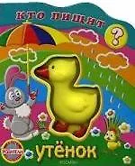 Утёнок - фото 2