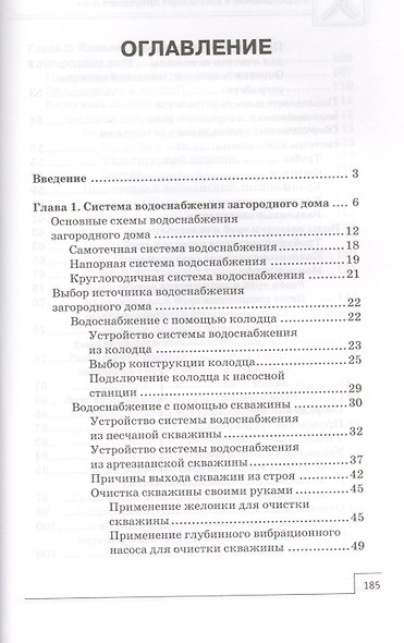 Водоснабжение и канализация загородного дома - фото 2
