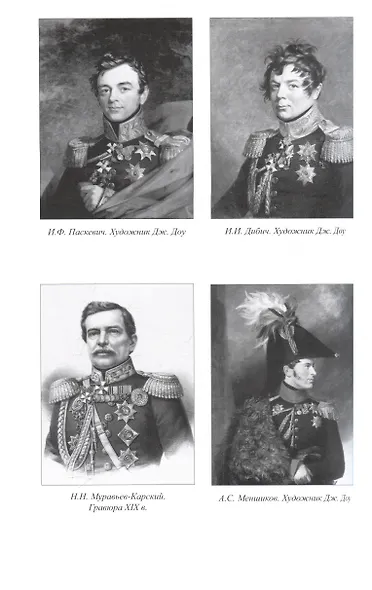 Полководцы эпохи Николая l - фото 4