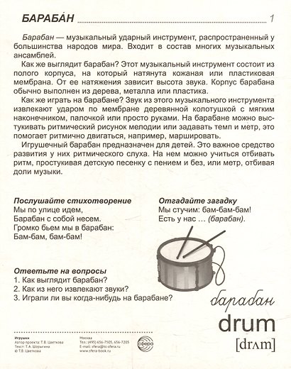 Демонстрационные картинки "Игрушки". 16 демонстрационных картинок с текстом на обороте - фото 4