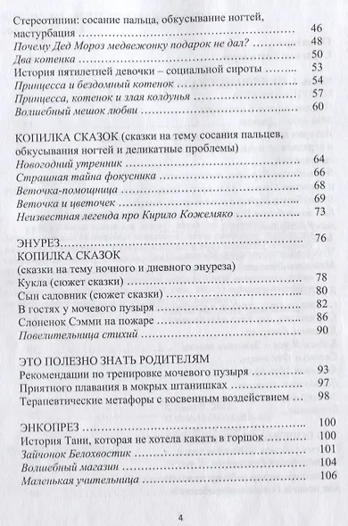 50 целебных сказок для детей (илл. Василенко-Коровянська) (мДокСказЗКС) Ткач - фото 3