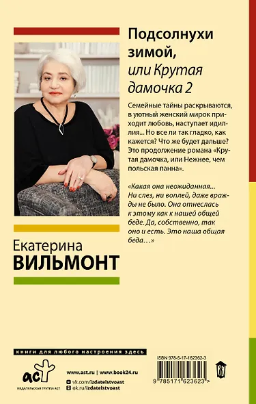 Подсолнухи зимой, или Крутая дамочка 2 - фото 2