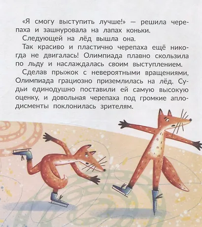 Советы черепахи-чемпионки - фото 10