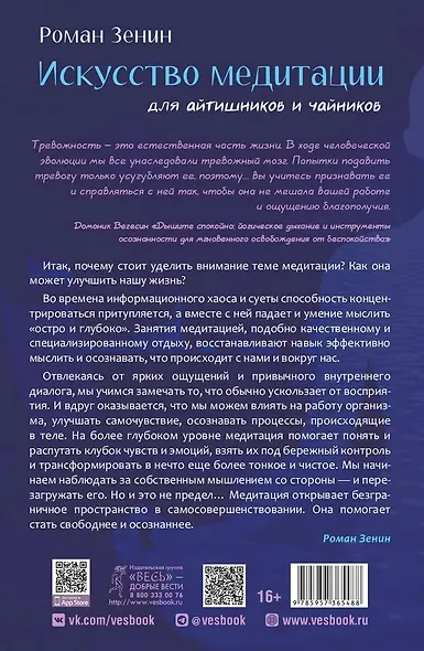 Искусство медитации для айтишников и чайников - фото 2