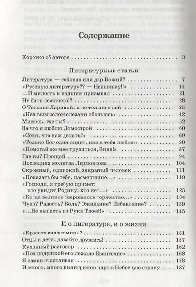 И жизнь, и слезы, и любовь… - фото 2