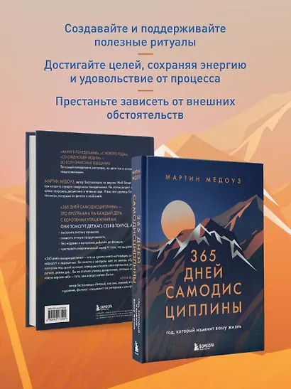 365 дней самодисциплины. Год, который изменит вашу жизнь - фото 6