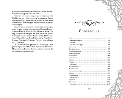 Её темные крылья - фото 10