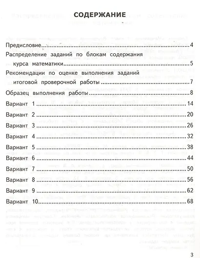 ВСОКО. Математика. 1 класс. Внутренняя система оценки качества образования - фото 2