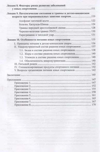 Особенности медико-биологического обеспечения детско-юношеского спорта - фото 2