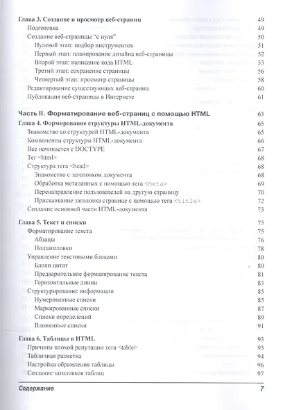 HTML5 и CSS3 для чайников® - фото 4