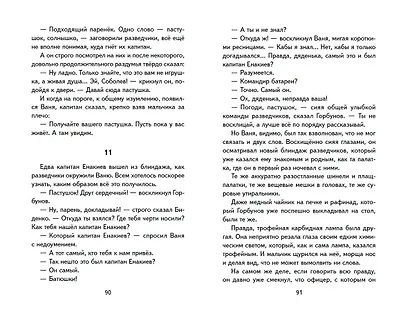 Сын полка (ил. Е. Ореховой) - фото 9