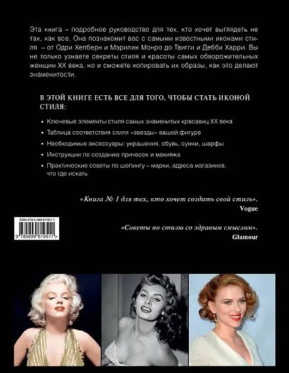 Быть fashion icon. Руководство по созданию образа в стиле винтаж - фото 2