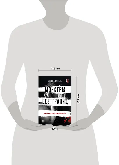 Монстры без границ. Самые жестокие убийцы планеты - фото 4