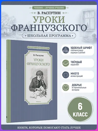 Уроки французского - фото 4