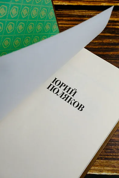 Собрание сочинений. Том 6. 2006-2009 - фото 12