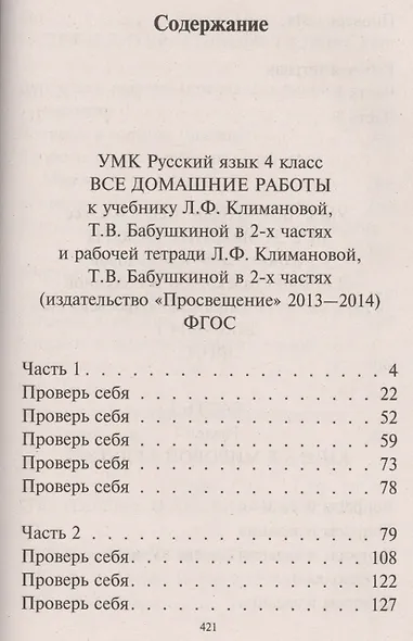 Все домашние работы Рус яз. Лит. чтение 4 кл. (к уч. и р/т УМК Перспектива) (мДРРДР) Ершова (ФГОС) - фото 2
