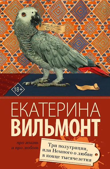 Три полуграции, или Немного любви в конце тысячелетия - фото 1