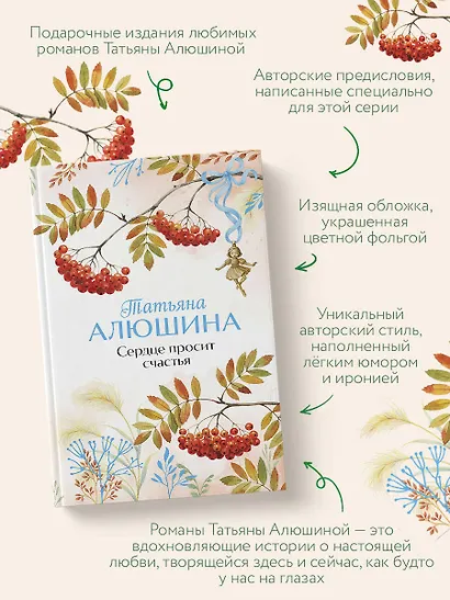 Сердце просит счастья - фото 6