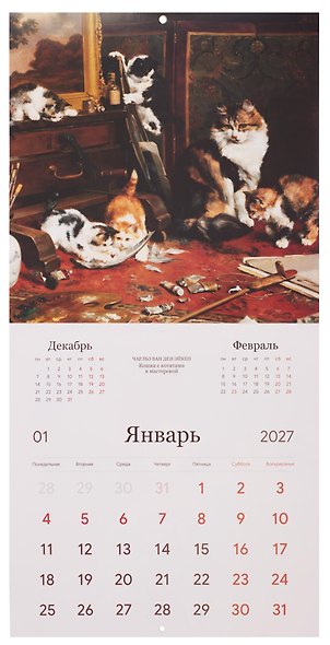 Календарь 2027г 290*290 "Коты в искусстве" настенный, на скрепке - фото 3