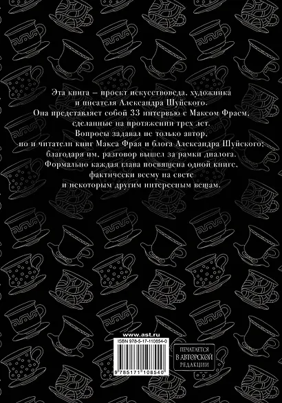 Все о мире Ехо и немного больше. Чашка Фрая - фото 2