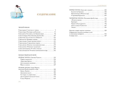 Великие тайны океанов. Тихий океан. Флибустьерское море - фото 10