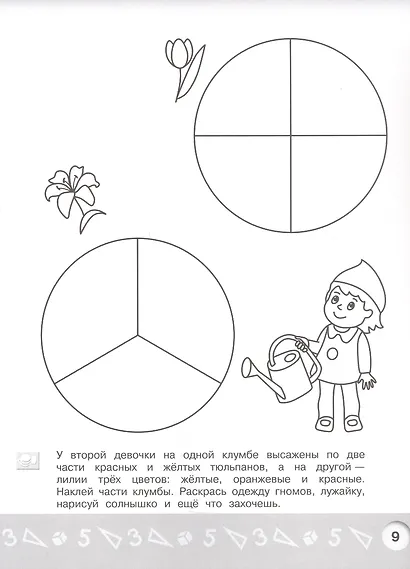 Геометрическая аппликация. Пособие для детей 5-6 лет - фото 3