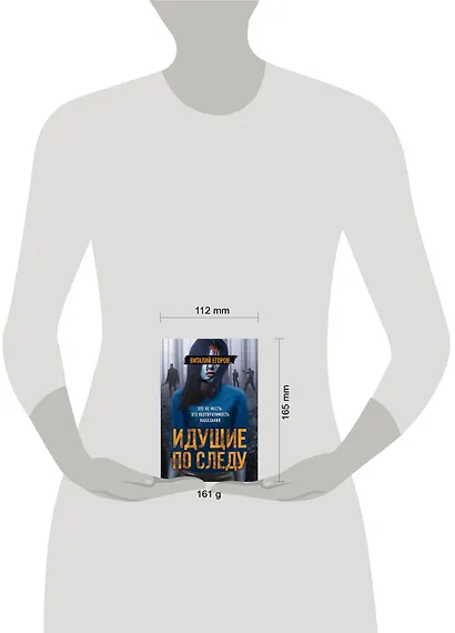 Идущие по следу - фото 4