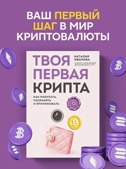 Твоя первая крипта. Как покупать, сохранять и приумножать - фото 4