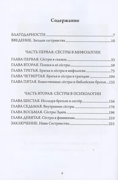 Сёстры Психеи - фото 2