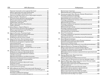 ОГЭ-2025. Биология - фото 10