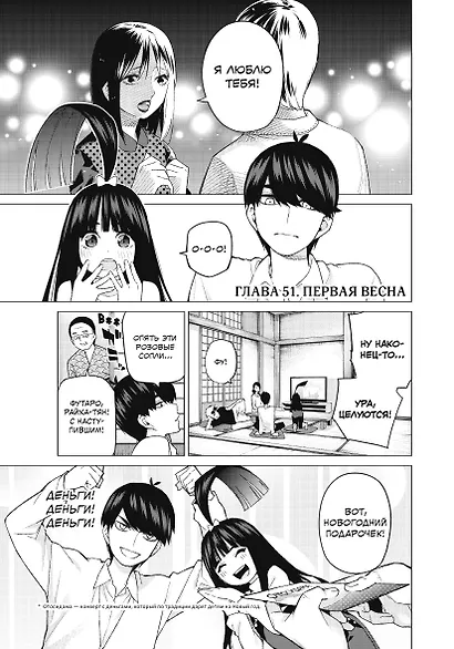Пять невест. Том 4 (Gotoubun no Hanayome). Манга - фото 8