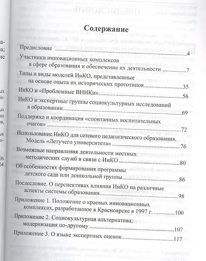 Модель инновационных комплексов и формирование образовательной программы детского сада - фото 2