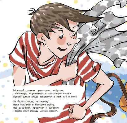 Дикая кладь - фото 3