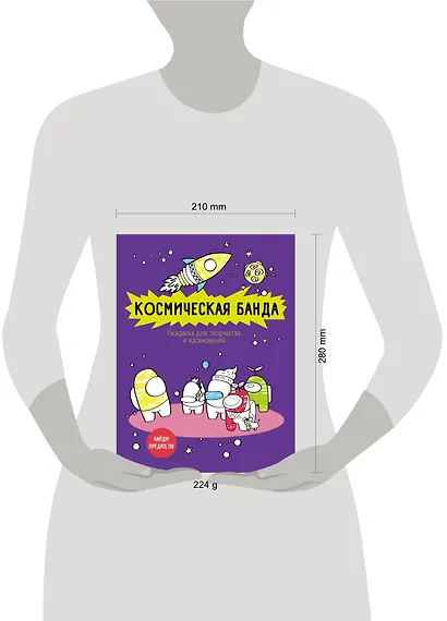 Космическая банда (по мотивам игры Among us). Раскраска-антистресс для творчества и вдохновения - фото 4