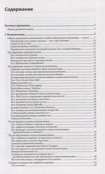 Клиническое исследование костей суставов и мышц (3 изд.) Букуп - фото 2