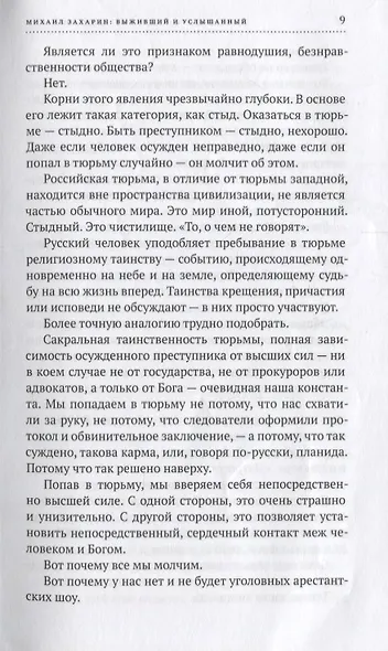 Приговорённый к пожизненному. Книга, написанная шариковой ручкой - фото 4