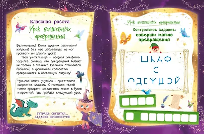 Школа волшебников - фото 11