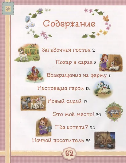 Удивительные истории про пони Дженни и ее друзей - фото 2