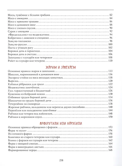 Охотничья кухня. Вкусно и просто - фото 3
