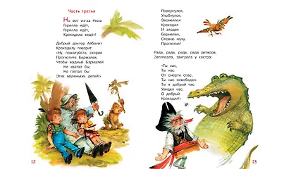 Бармалей. Сказка в стихах - фото 5